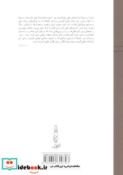 ملی کردن و غرامت