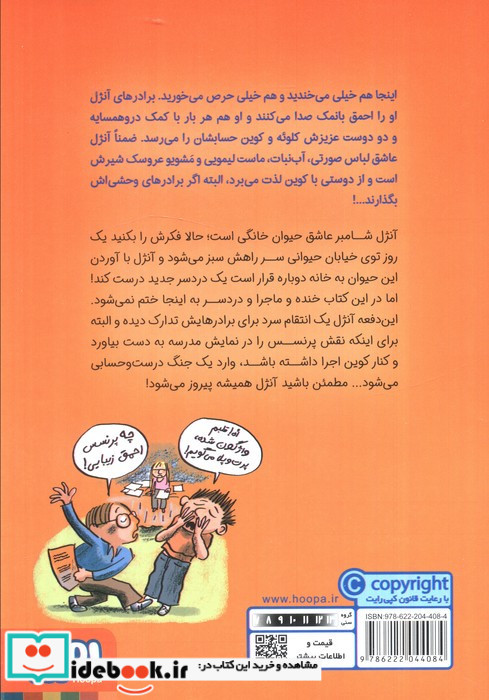احمق بانمک 2