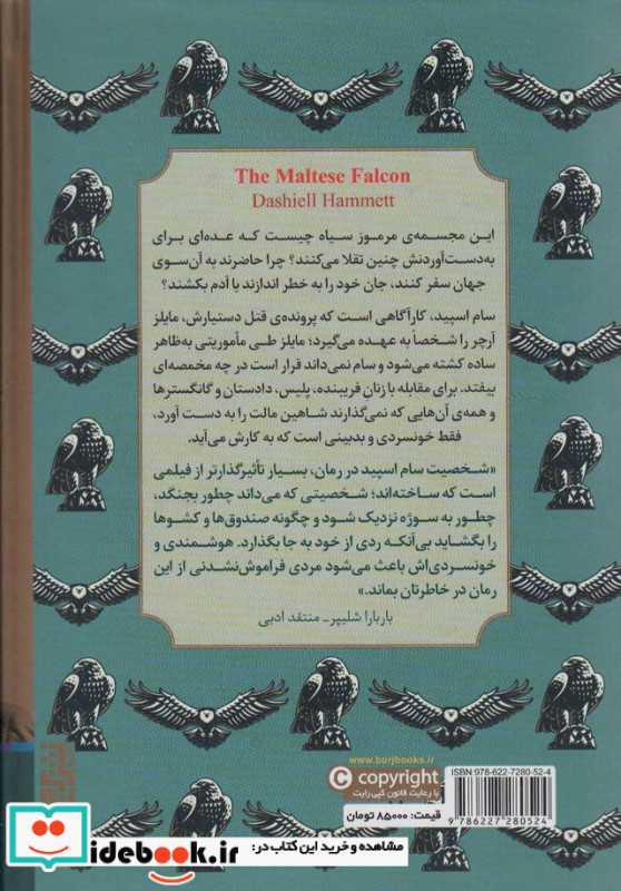 شاهین مالت نشر برج
