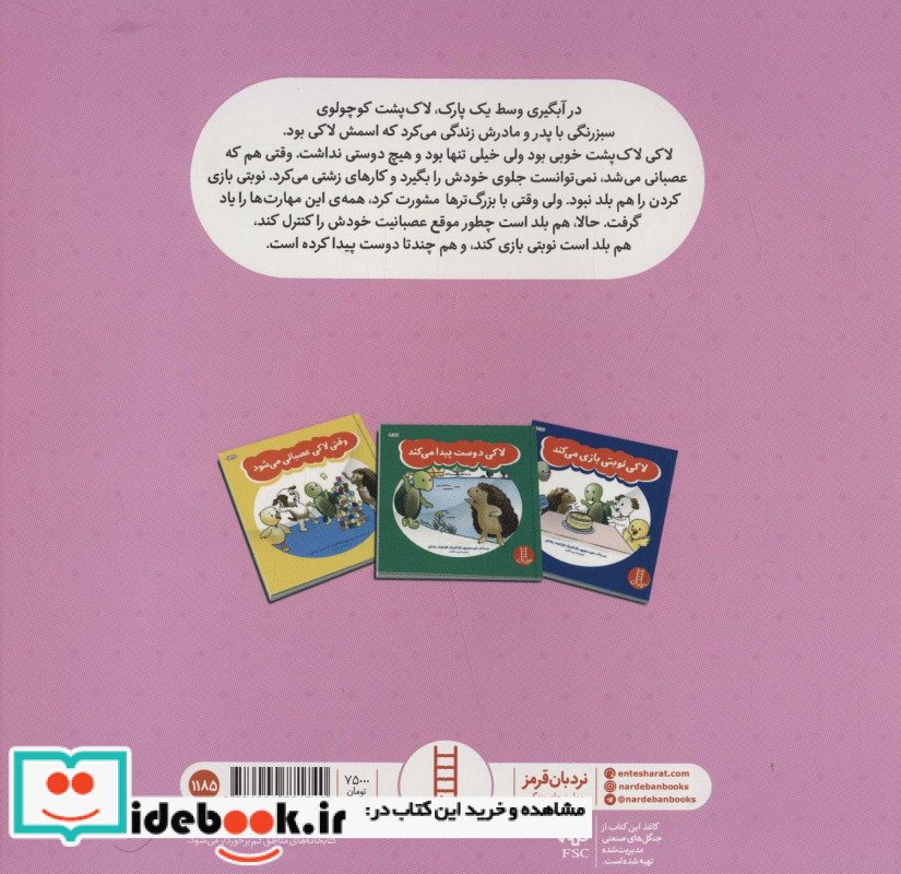 ماجراهای لاکی لاک پشته