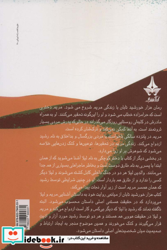 هزار خورشید تابان نشر آراسبان