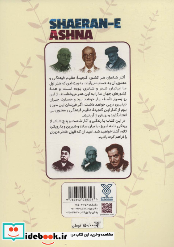 شاعران آشنا نشر جمال