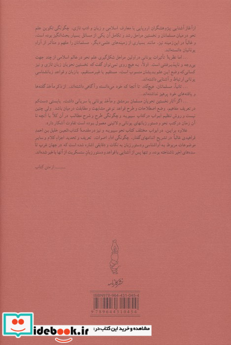 نحو هندی و نحو عربی نشر کارنامه