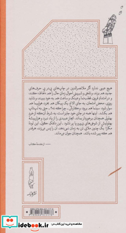 هزاربیشه ملانصرالدین نشر کارنامه