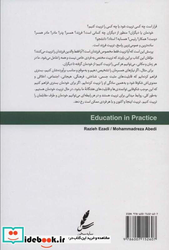 تربیت در عمل