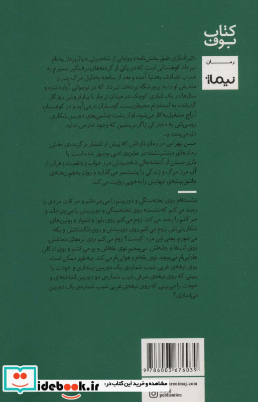 تیراندازی طبق بخش نامه