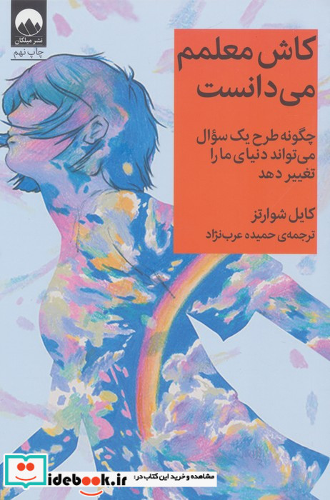 کاش معلمم می دانست