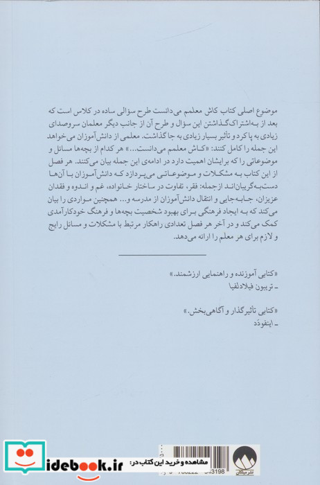 کاش معلمم می دانست