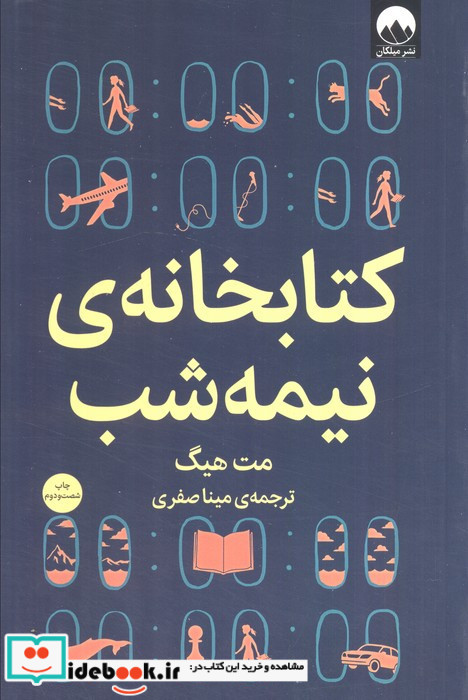کتابخانه ی نیمه شب نشر میلکان