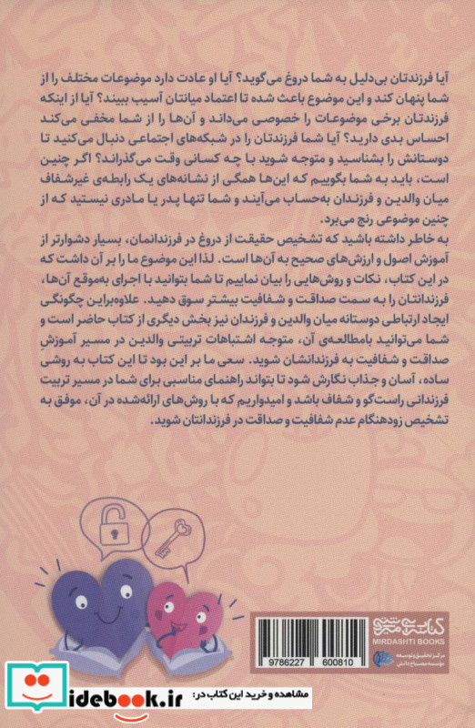 راهنمای تربیت فرزندانی راست گو