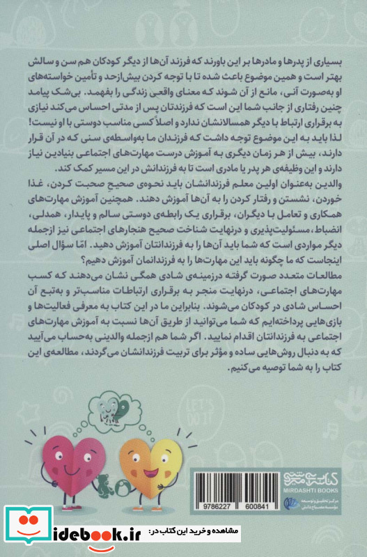 راهنمای تربیت فرزندانی شاد