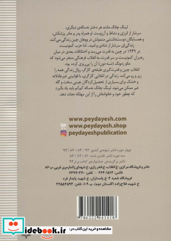 انقلاب خاله بازی نیست