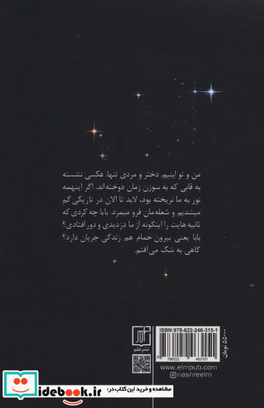 درختانی برای یاد بود