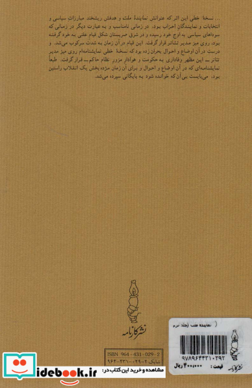 نماینده ملت