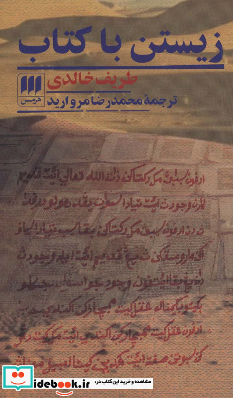 زیستن با کتاب
