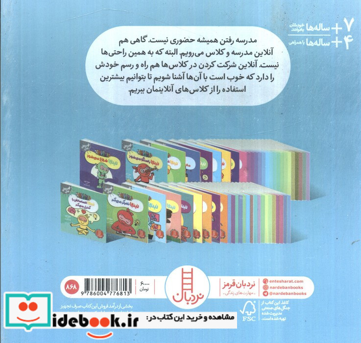 نینجا آنلاین است