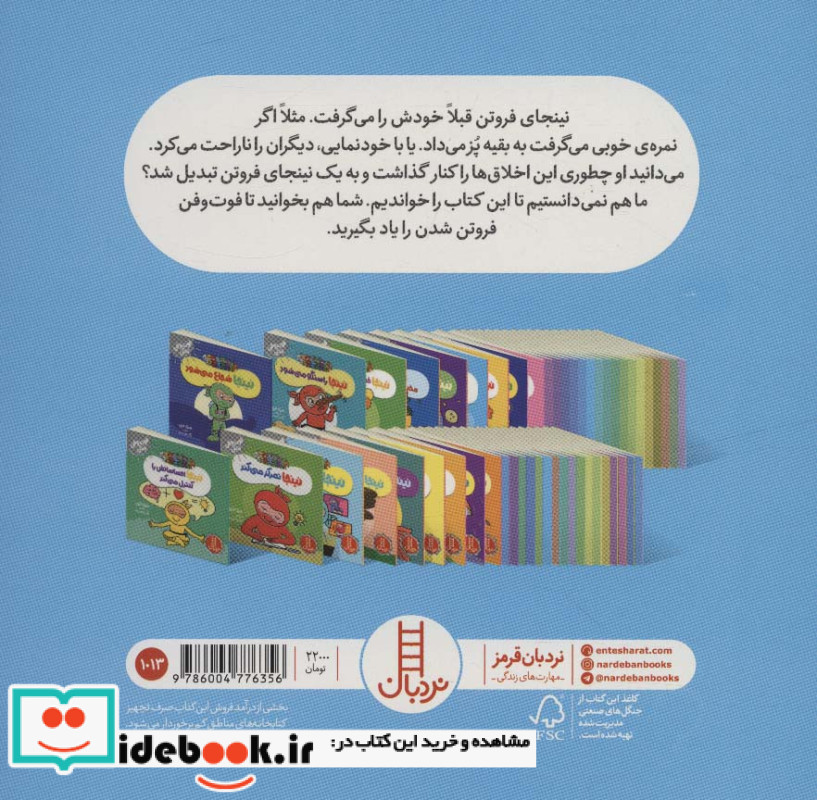 نینجا دیگر خودش را نمی گیرد