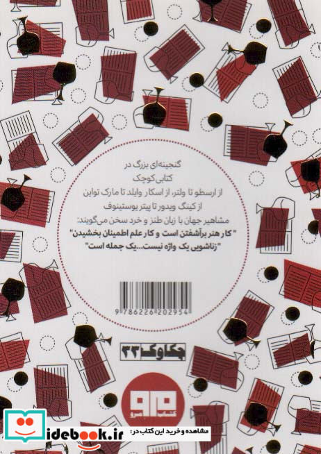 جرعه نوشی از چشمه خرد