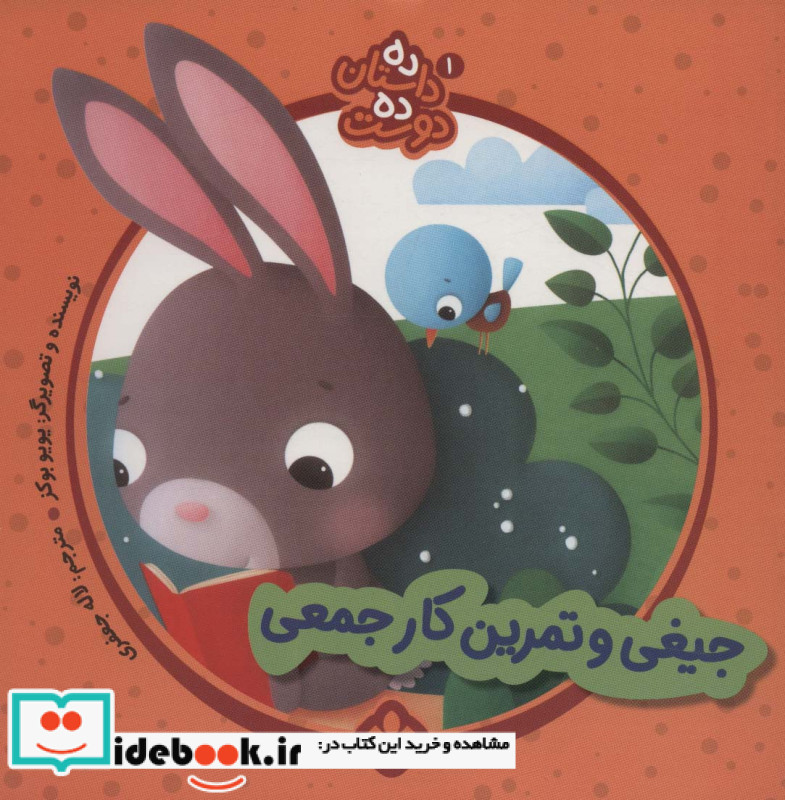 جیغی و تمرین کار