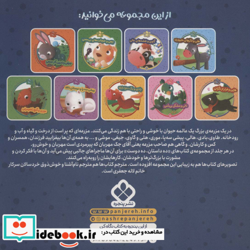 موشی و حرف های در گوشی