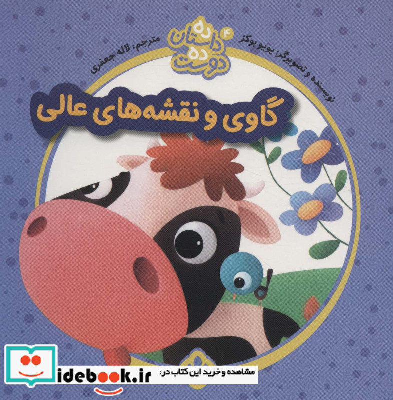 گاوی و نقشه های عالی