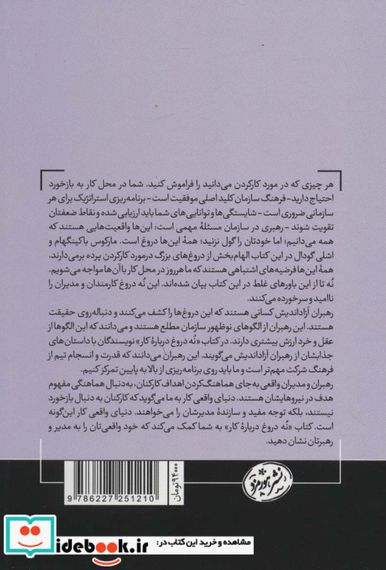 نه دروغ درباره کار