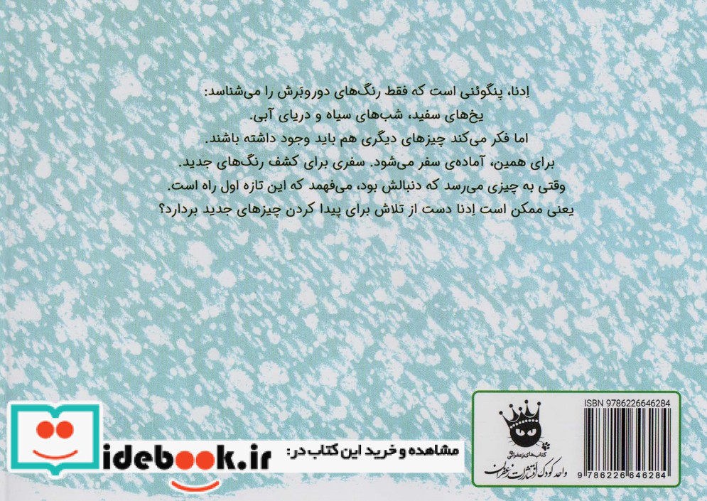 سفید سیاه آبی پنگوئن