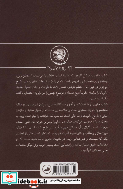مانویت