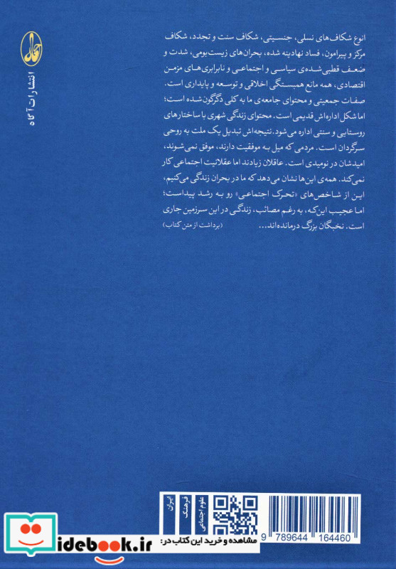 مسئله ایران