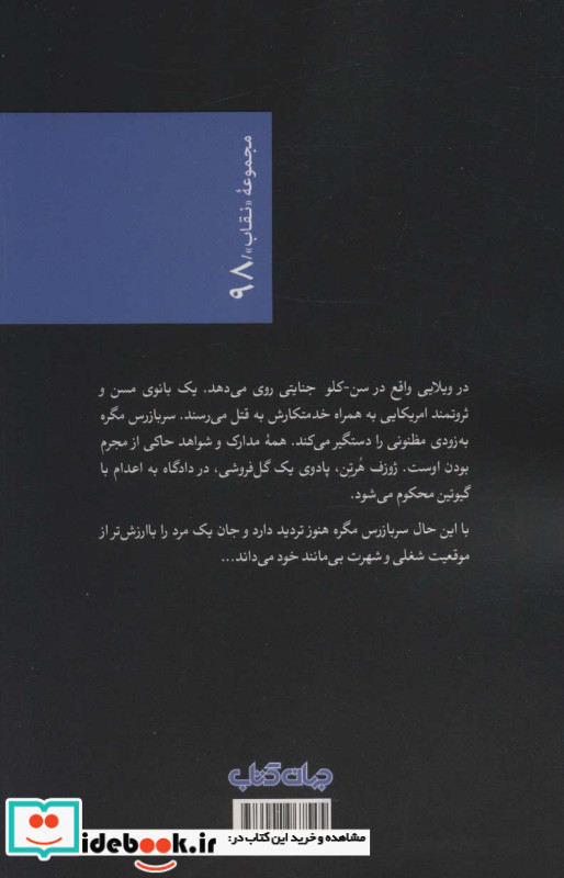 مگره و جان یک مرد