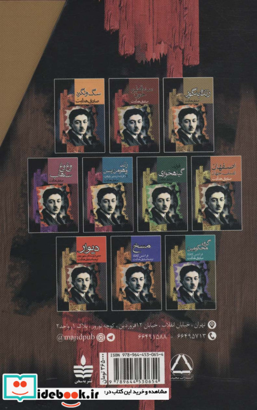 مجموعه صادق هدایت 10 جلدی
