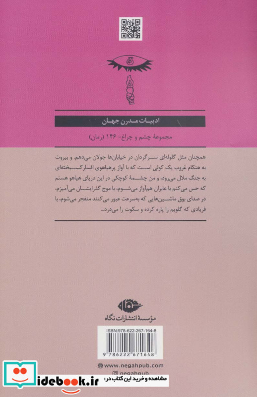 در بیروت دریایی نیست