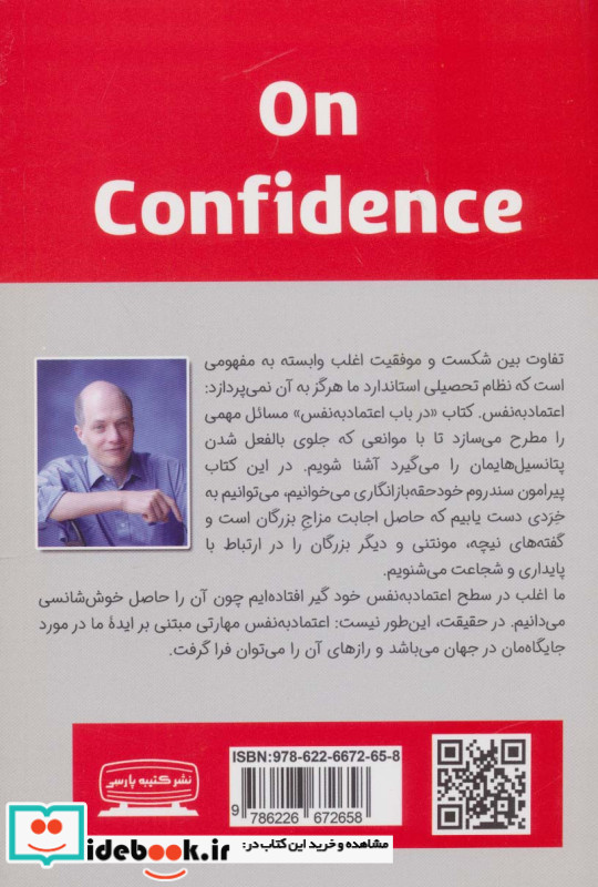 در باب اعتماد به نفس