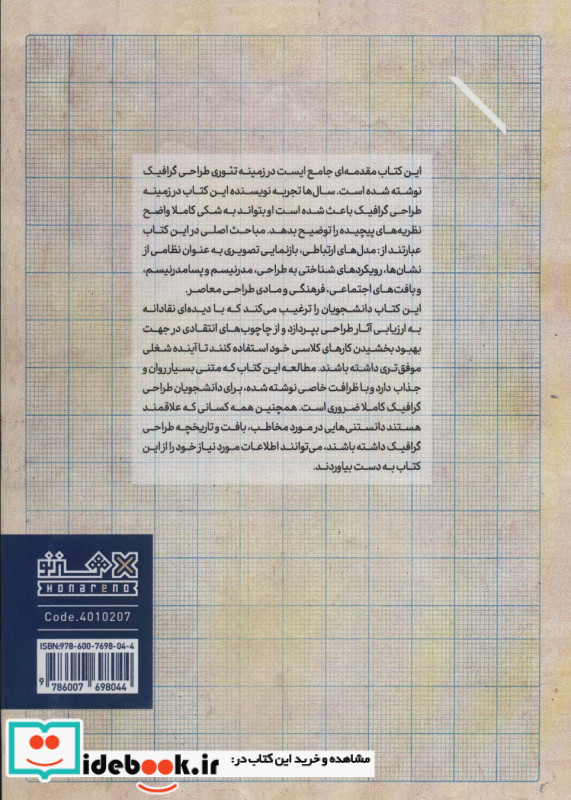 تئوری طراحی گرافیک