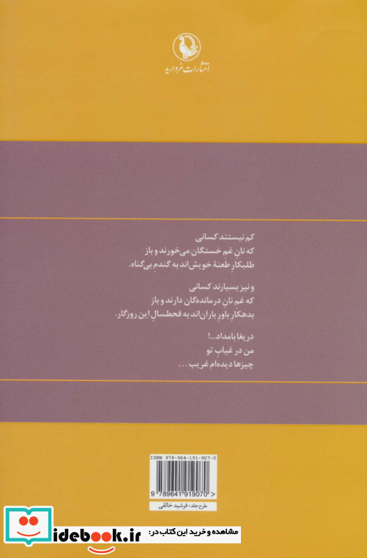 گزینه اشعار سید علی صالحی نشر مروارید