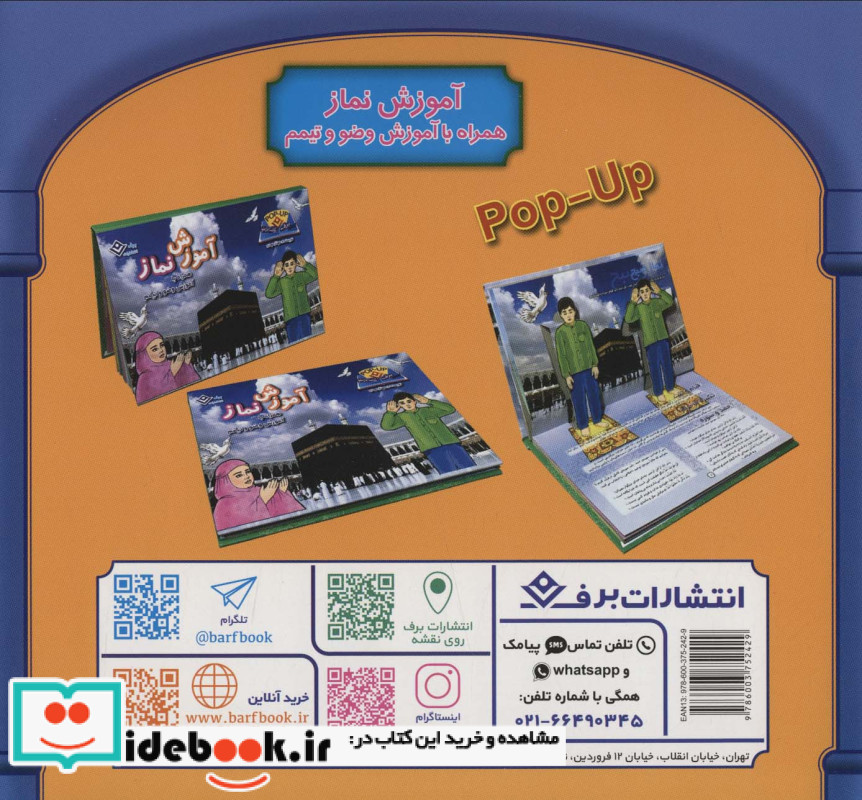 قصه هایی از پیامبران 2 حضرت ادریس