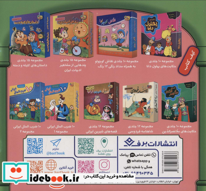 قصه هایی از پیامبران 4 حضرت هود