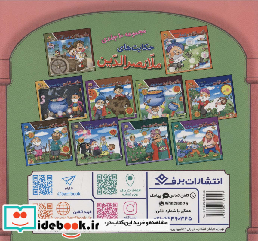 قصه هایی از پیامبران 5 حضرت صالح