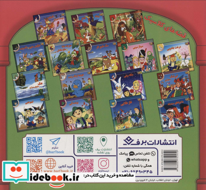 قصه هایی از پیامبران 8 حضرت اسحاق