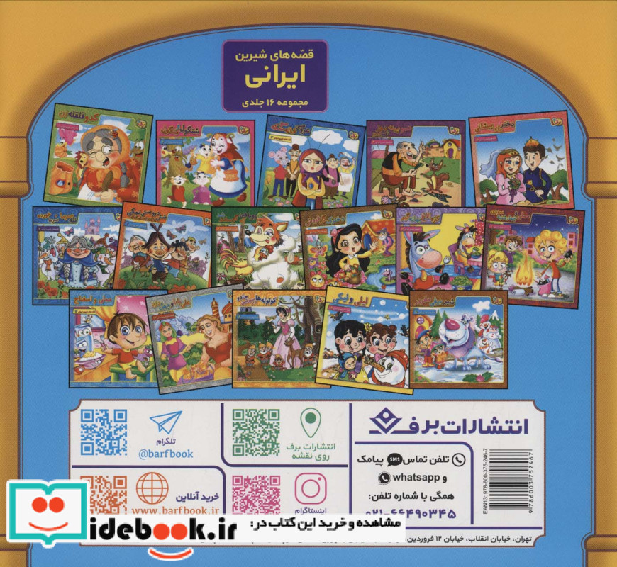 قصه هایی از پیامبران 9 حضرت یعقوب