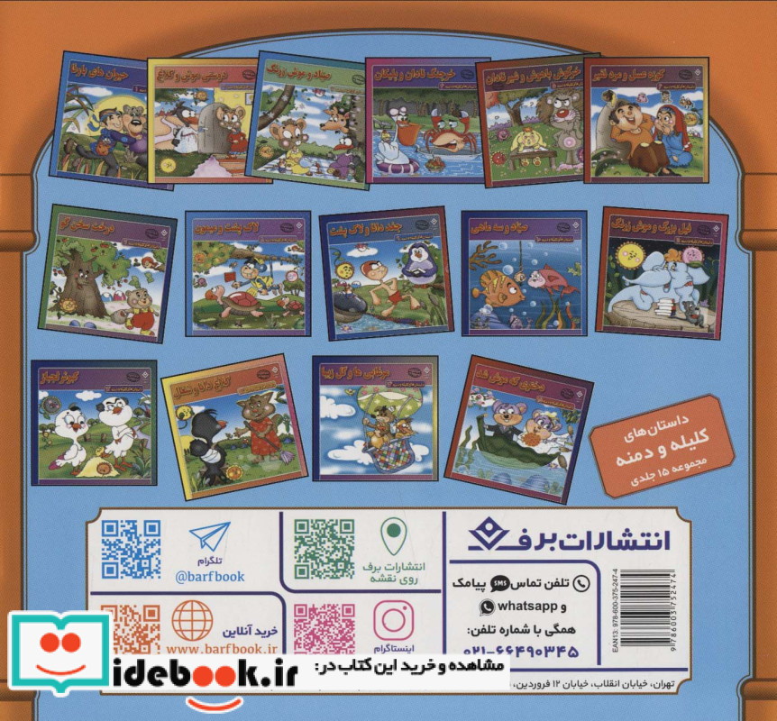 قصه هایی از پیامبران11