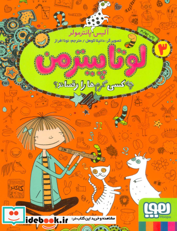 لوتا پیترمن 3