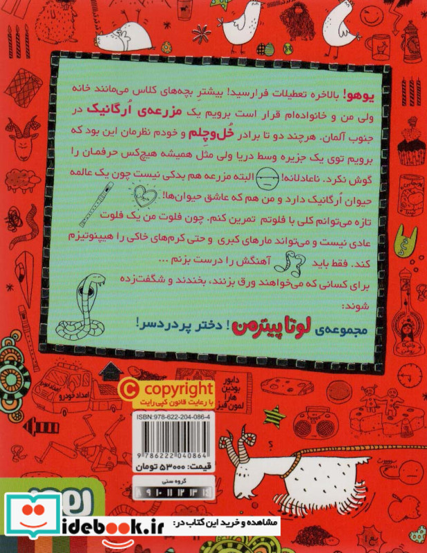 لوتا پیترمن 3