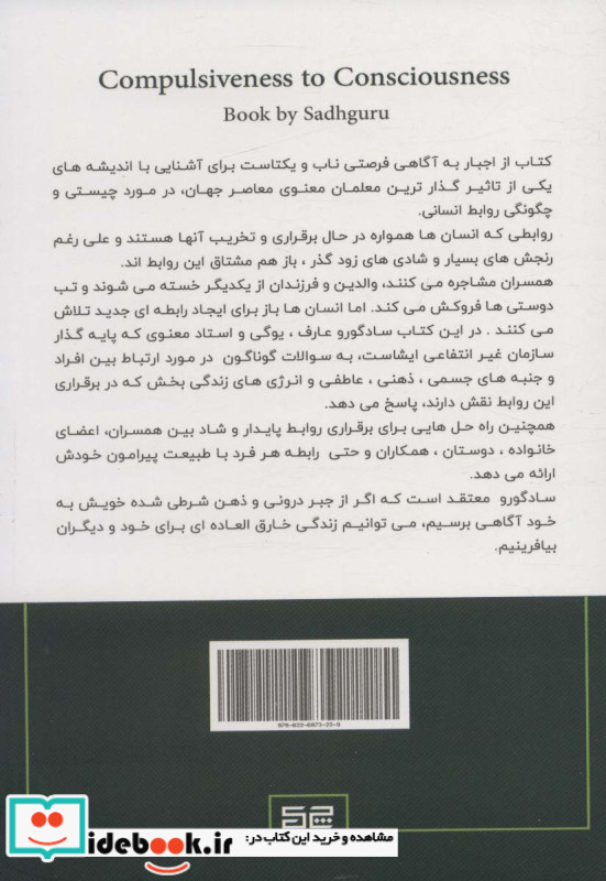از اجبار به آگاهی