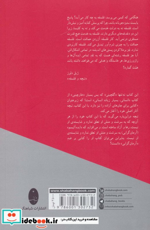 گزیده هایی از کتاب انسانی بسیار زیاده انسانی