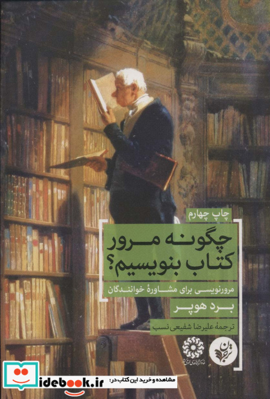چگونه مرور کتاب بنویسیم