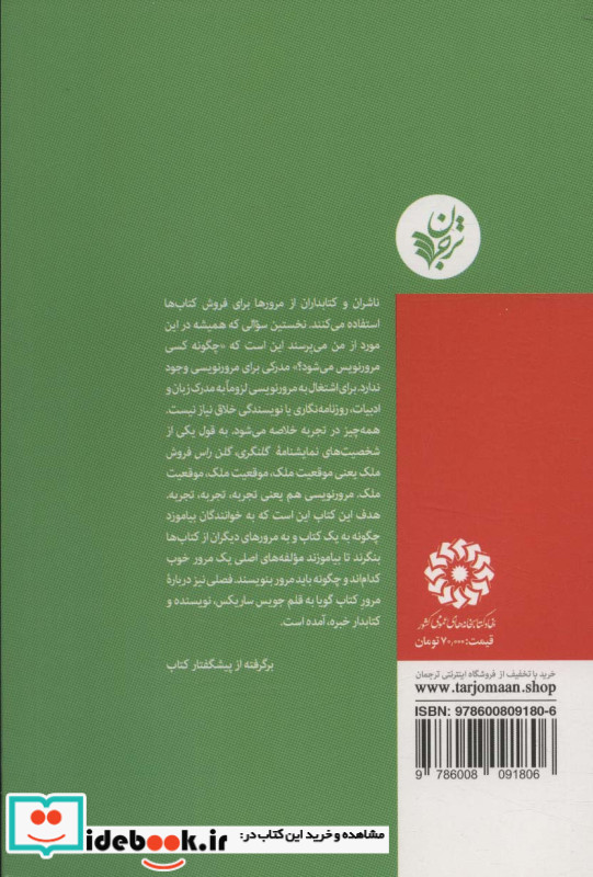چگونه مرور کتاب بنویسیم