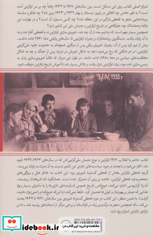 قحطی سرخ جنگ استالین در اوکراین
