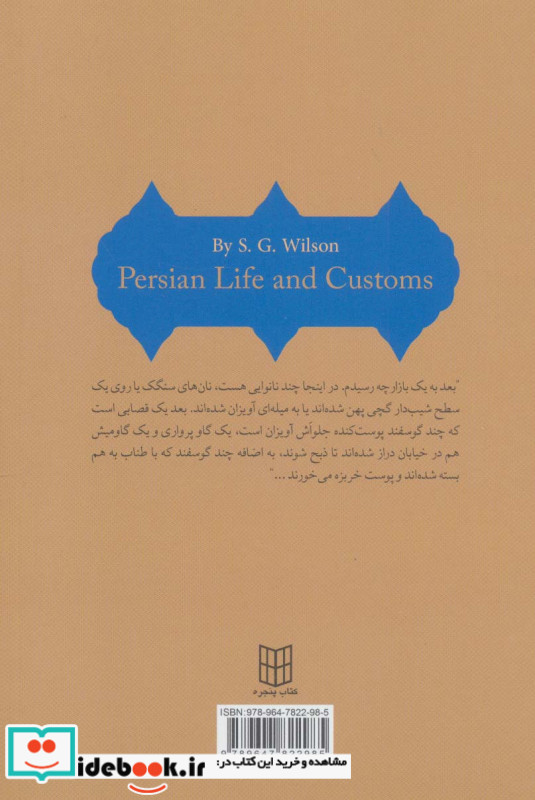 زندگی و احوال ایرانیان