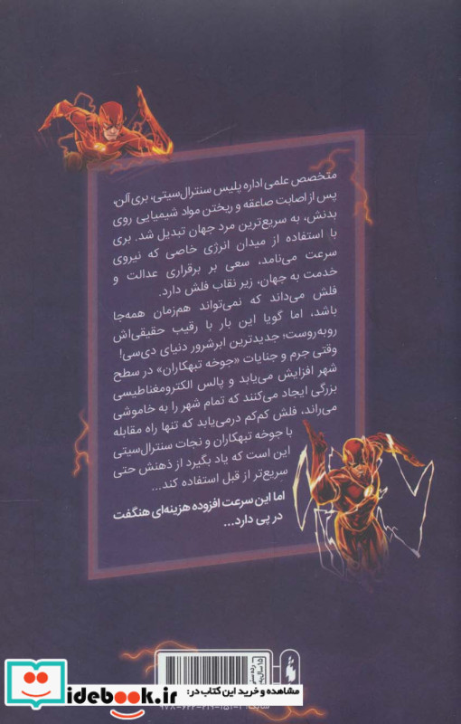 مجموعه به پیش 2 فلش